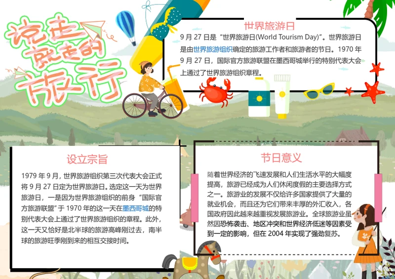 世界旅游日Word小报