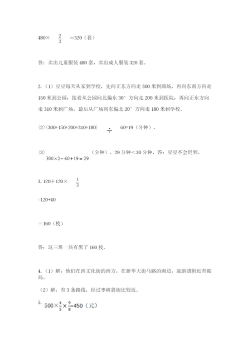 人教版六年级上册数学期中测试卷及答案【全优】.docx