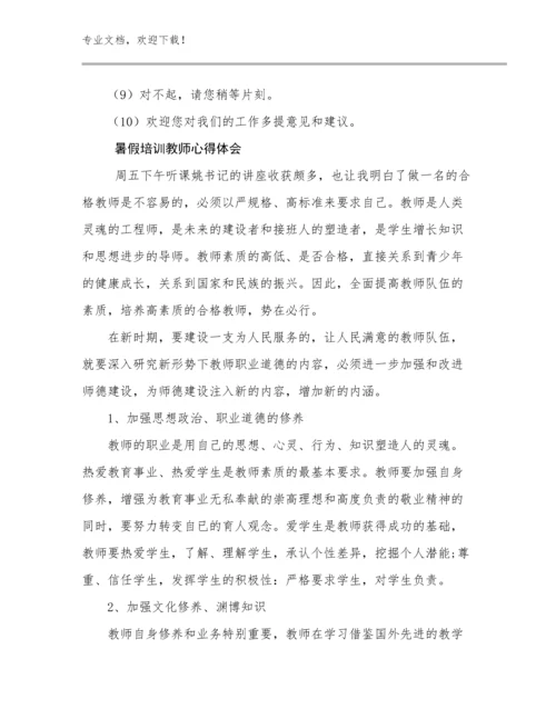 最新暑假培训教师心得体会范文18篇文档汇编.docx