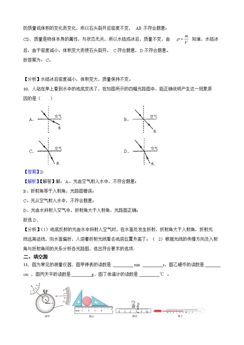 广东省广州市八年级上学期物理期末测试试卷及答案+解析