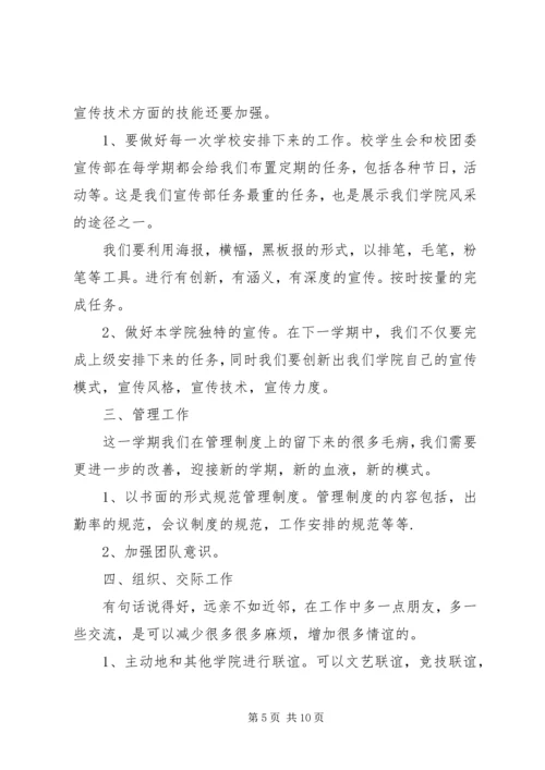 文学院分团委工作计划.docx