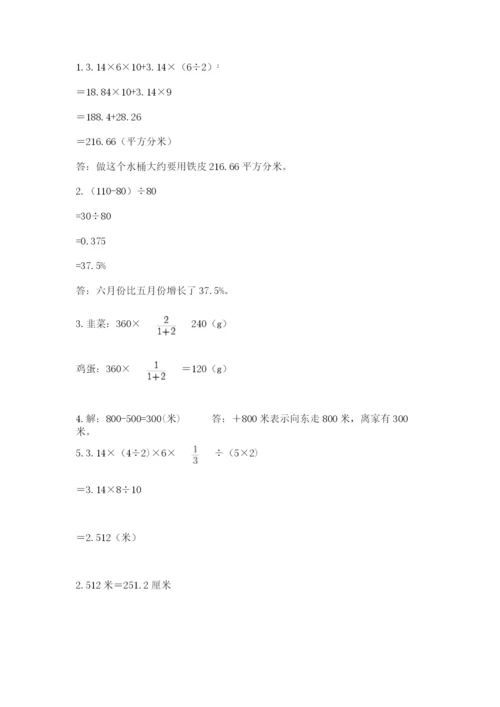 最新北师大版小升初数学模拟试卷含答案（突破训练）.docx