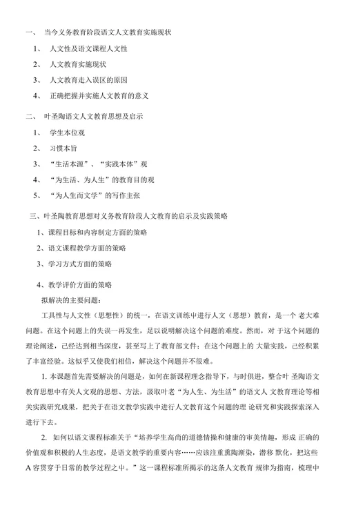 叶圣陶语文人文教育思想及其现实意义浅探