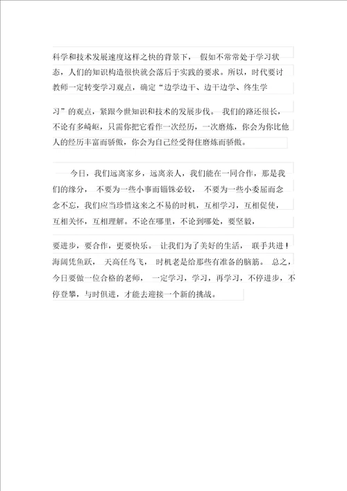 小学教师师德学习心得体会范文精选3篇