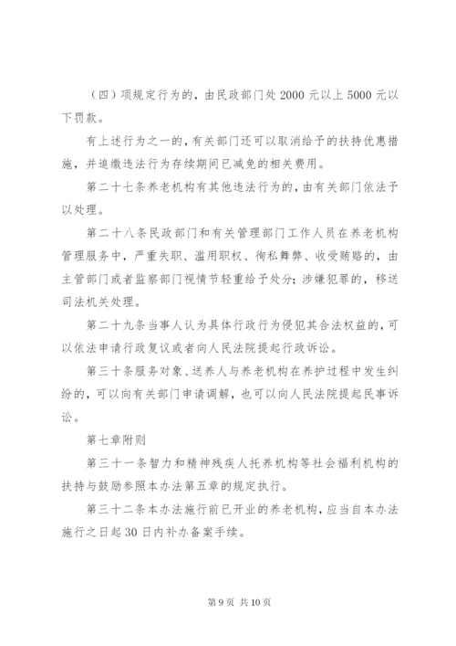 最新精编之城乡养老机构服务管理制度.docx