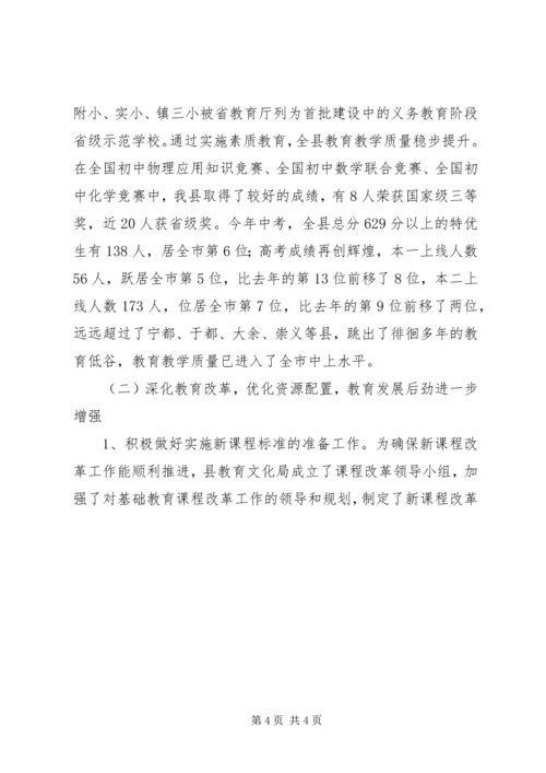 文化局200X年教育文化工作总结及200X年工作计划 (2).docx