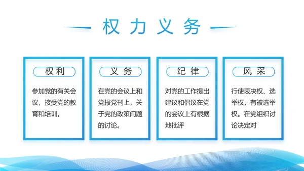 蓝色大气青年干部党课讲稿动态PPT模板