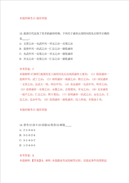 重庆市大渡口区公开招聘事业单位人员21人强化卷第4次