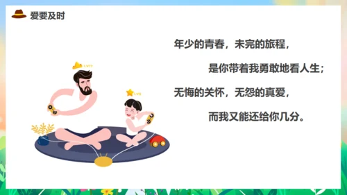 亲子教育，父亲节父爱通用PPT模板