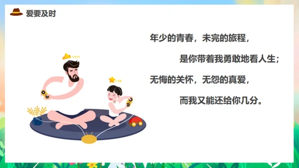 亲子教育，父亲节父爱通用PPT模板