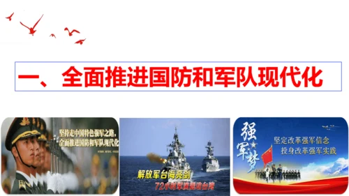 【新课标】9.2 维护国家安全课件（29张PPT）