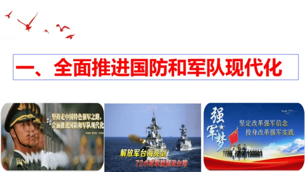 【新课标】9.2 维护国家安全课件（29张PPT）