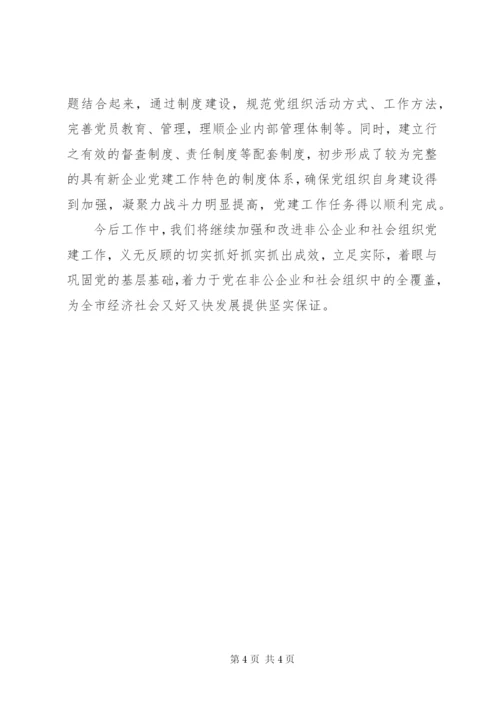 开发区党建某年工作总结范文.docx