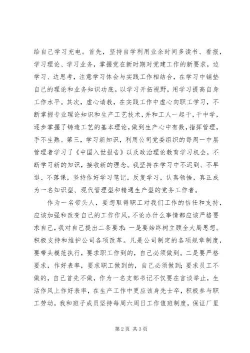 当好支部书记做好党建工作 (4).docx
