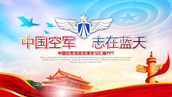 大气中国空军军队国防飞行员PPTM模板