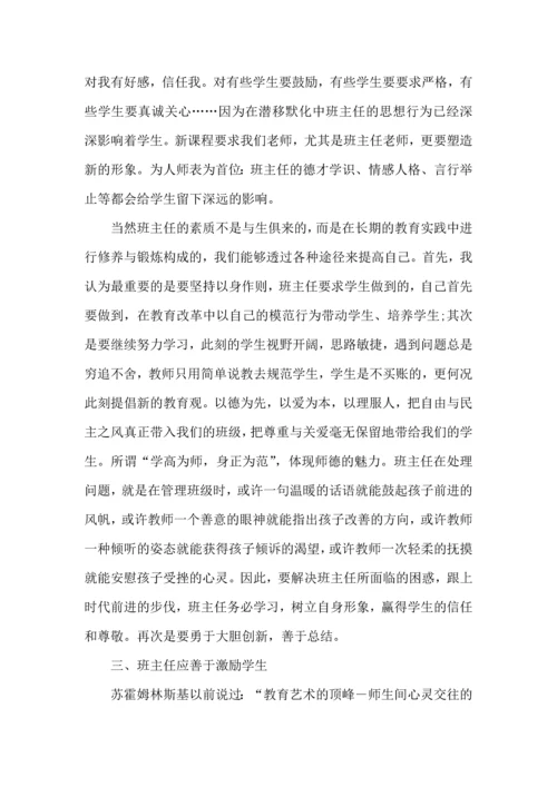 关于班主任培训的心得体会范文.docx