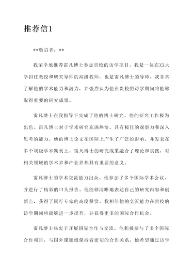 高校教师访学推荐信