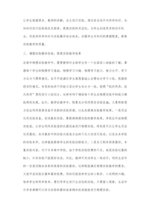 浅议高中物理实验教学方法.docx