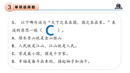 第一单元（复习课件）-五年级道德与法治下学期期末核心考点集训（统编版）