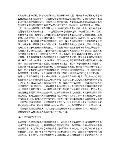 文化心理学发展学术史分析