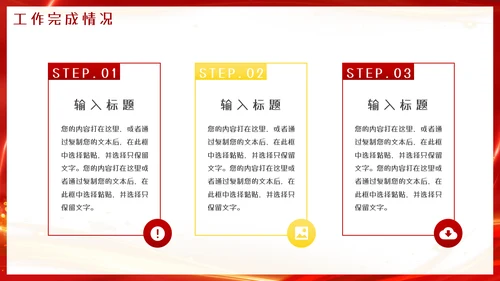 红色大气工作总结汇报PPT
