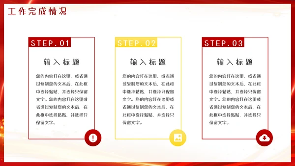 红色大气工作总结汇报PPT