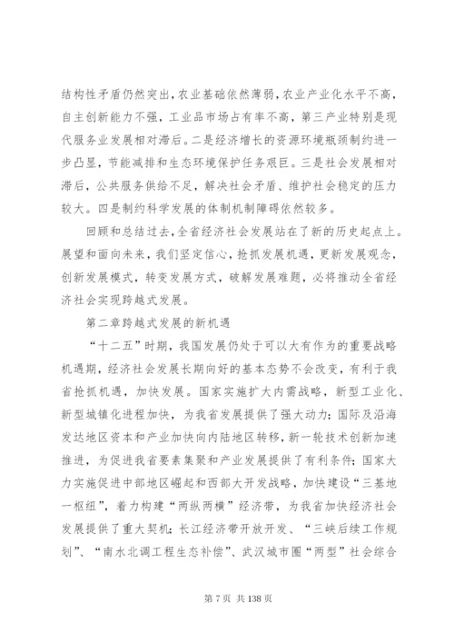 17XX省国民经济和社会发展第十三五规划纲要[范文模版].docx