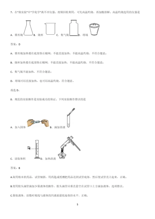 人教版2023初中化学九年级化学上册第一单元走进化学世界专项训练.docx