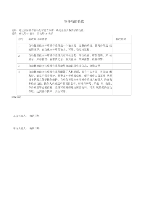 自动化智能立体库验收报告.docx