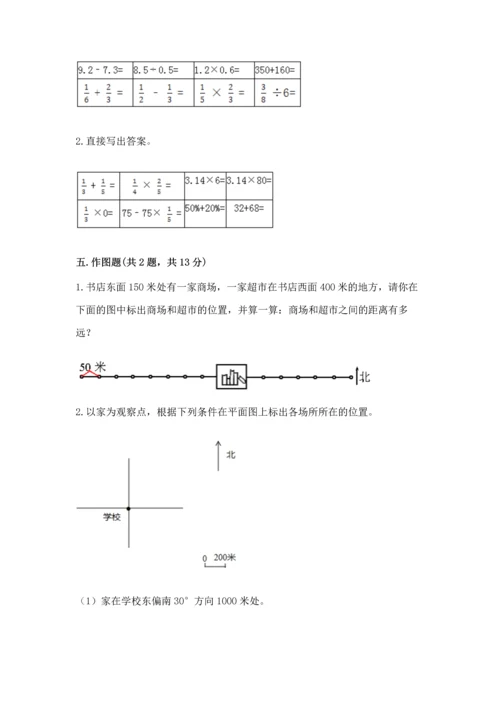 人教版六年级上册数学期中测试卷精品【精选题】.docx