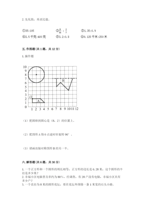 2022人教版六年级上册数学期末测试卷【考试直接用】.docx