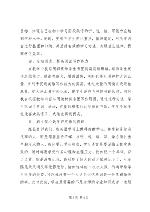 初中阶段学习策略教学方法.docx
