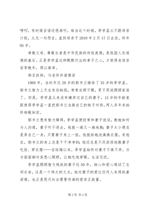 农村孝老爱亲事迹材料.docx