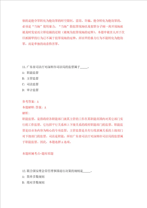 2022广西河池市园林处公开招聘1人押题卷9