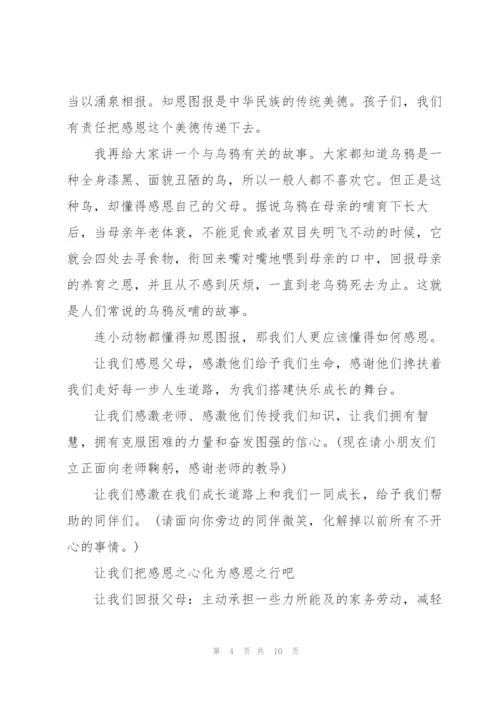 教师感恩节主题演讲稿5篇.docx