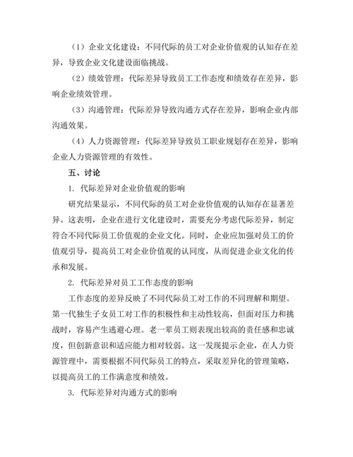 代际差异对企业管理的挑战