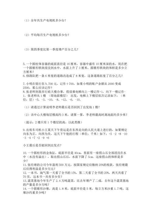 六年级小升初数学解决问题50道含答案【综合题】.docx