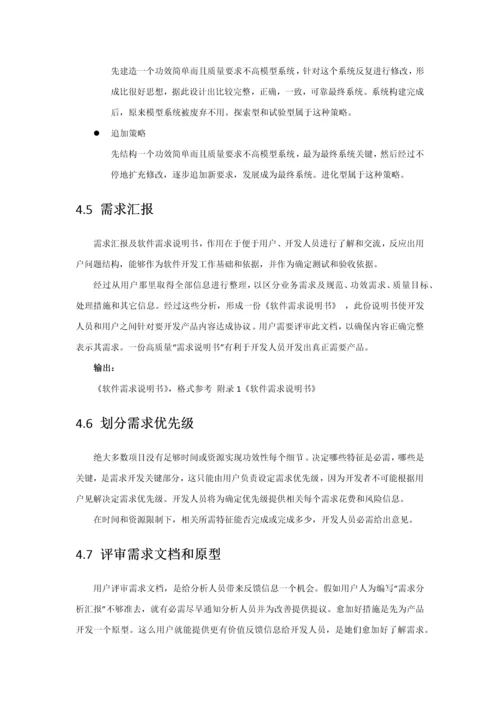 软件开发统一标准化工作作业流程V.docx