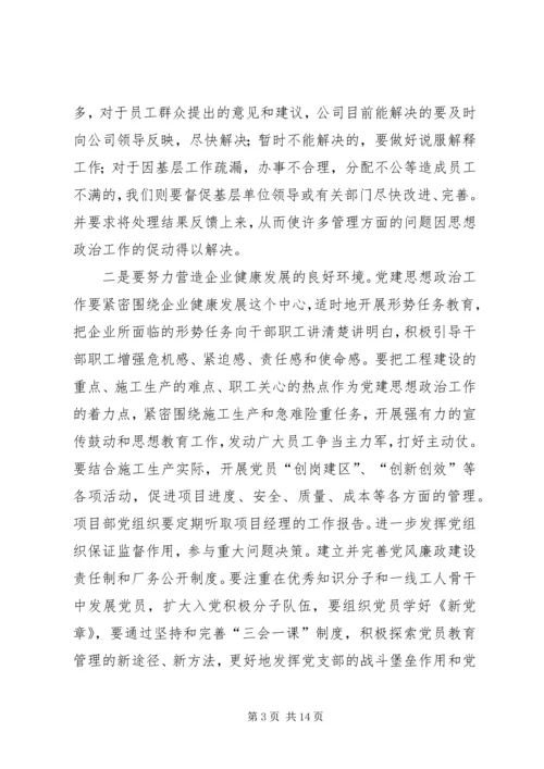 浅论国有企业党建思想政治工作 (3).docx