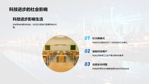 化学驱动社会变革