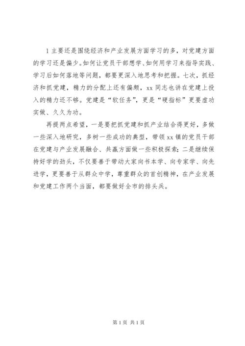 对XX镇党委书记党建述职的点评讲话.docx