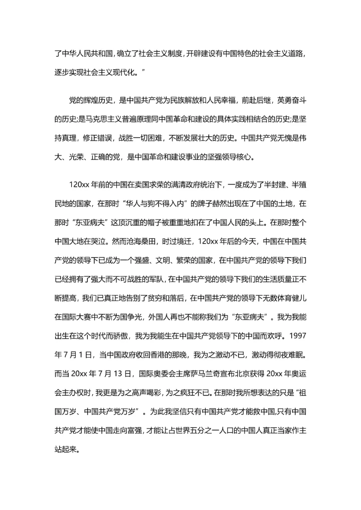 标准入党申请书2000字