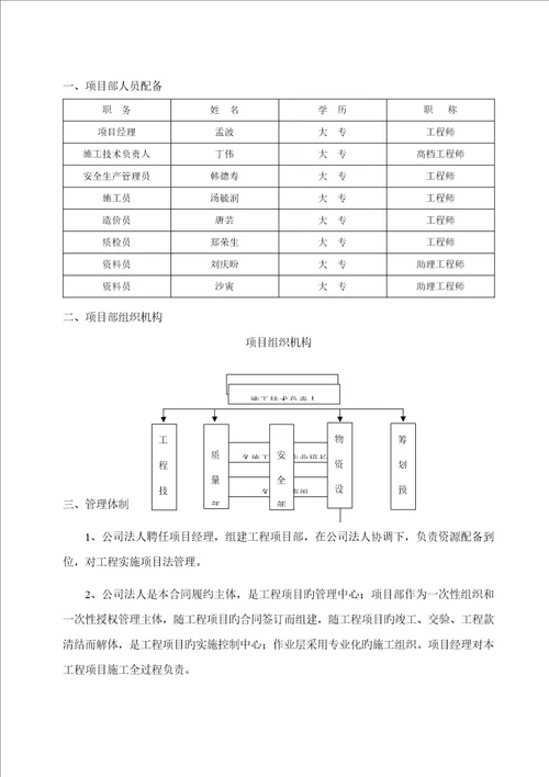 新版污水处理厂施工组织设计