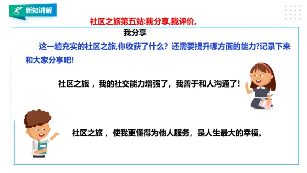 【北师大版】二年级《劳动实践指导手册》第18课《 美丽社区我出力》课件