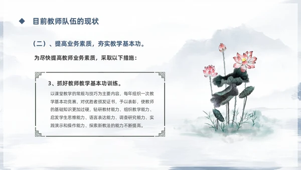 蓝色鎏金中国风教师队伍建设培训课件PPT团队