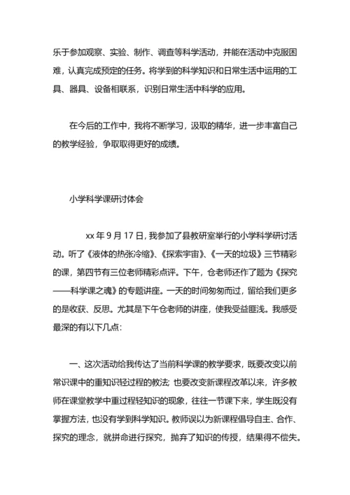 小学科学课探究式学习心得体会.docx