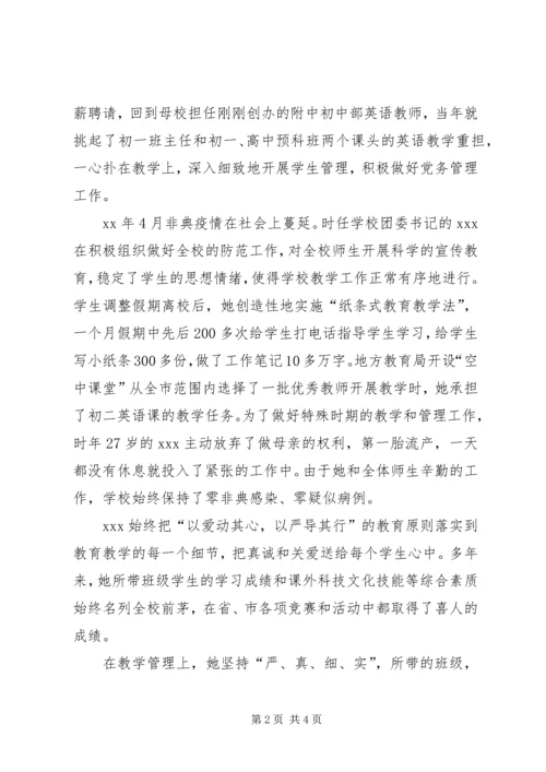 优秀教师先进事迹 (9).docx