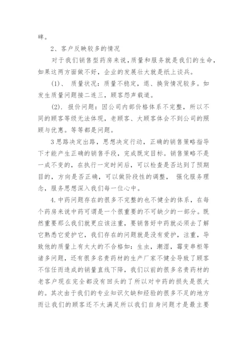 药店店长转正自我总结范文.docx