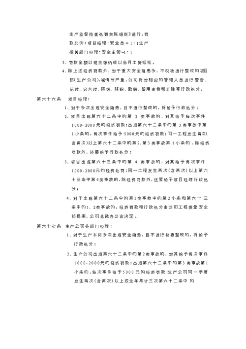 门窗幕墙股份有限公司安全管理制度