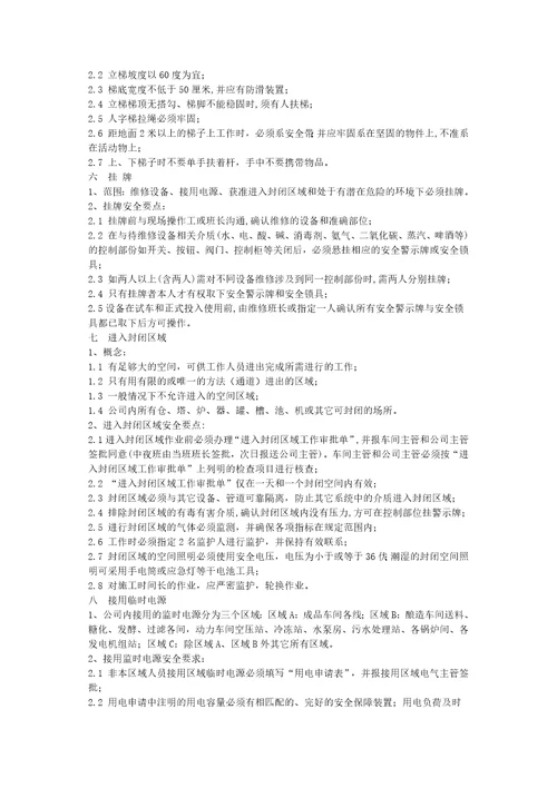 某啤酒公司员工安全手册X51页